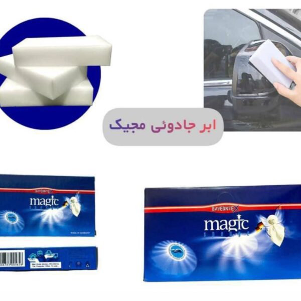 ابر مجیک اصلی