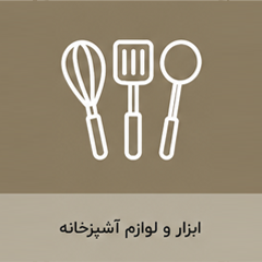 Kitchen tools