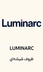 درباره ما Luminarc1