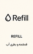 درباره ما Refill1
