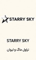 درباره ما Stary1